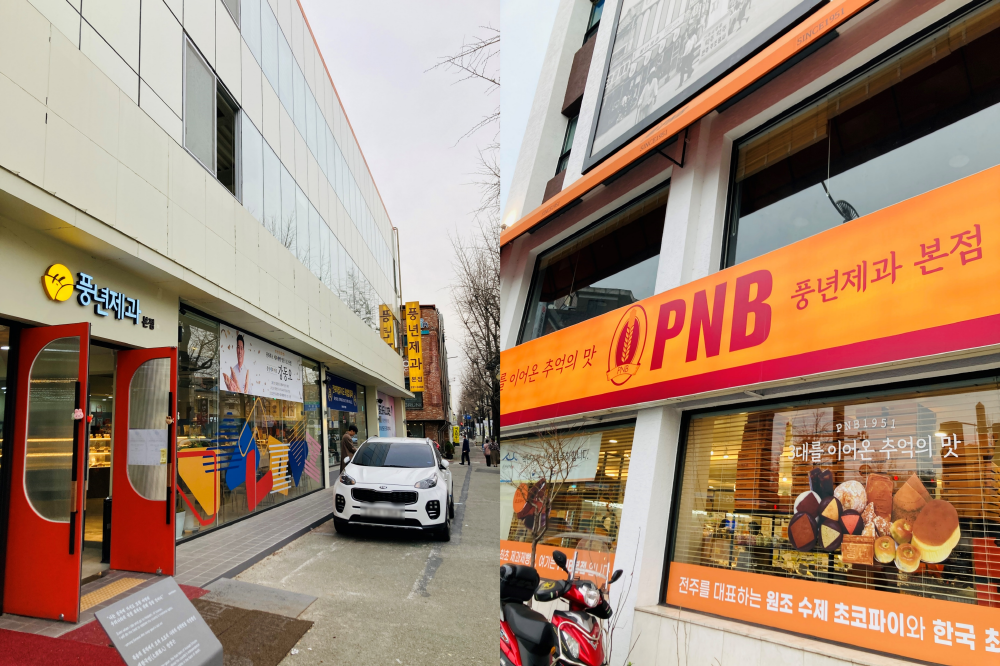 왼쪽: 풍년제과 본점, 오른쪽: PNB 본점