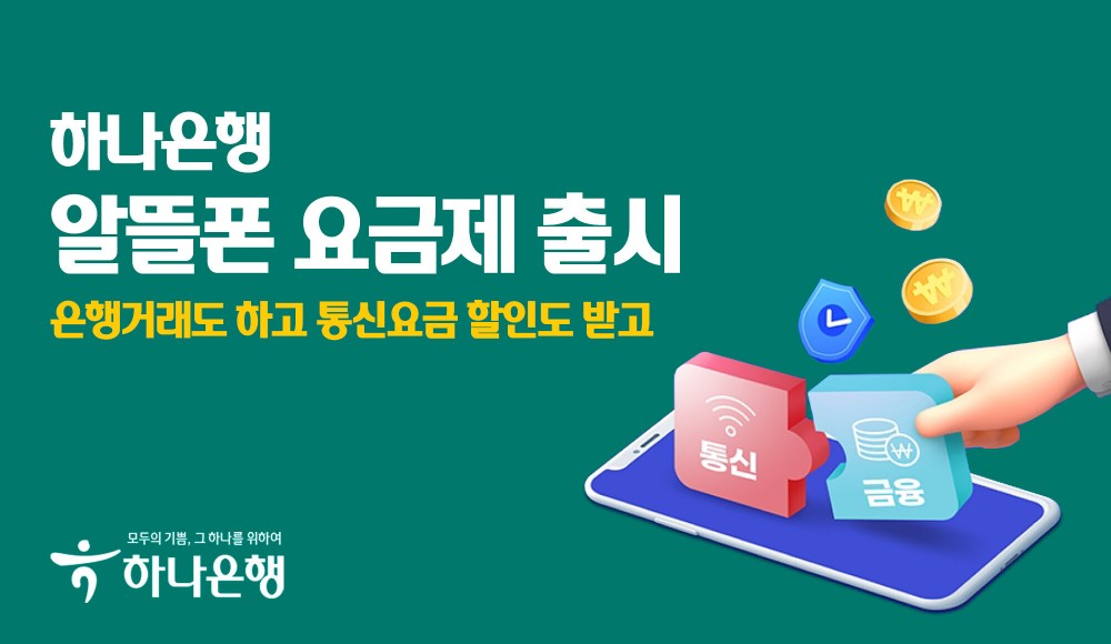 출처: 하나은행