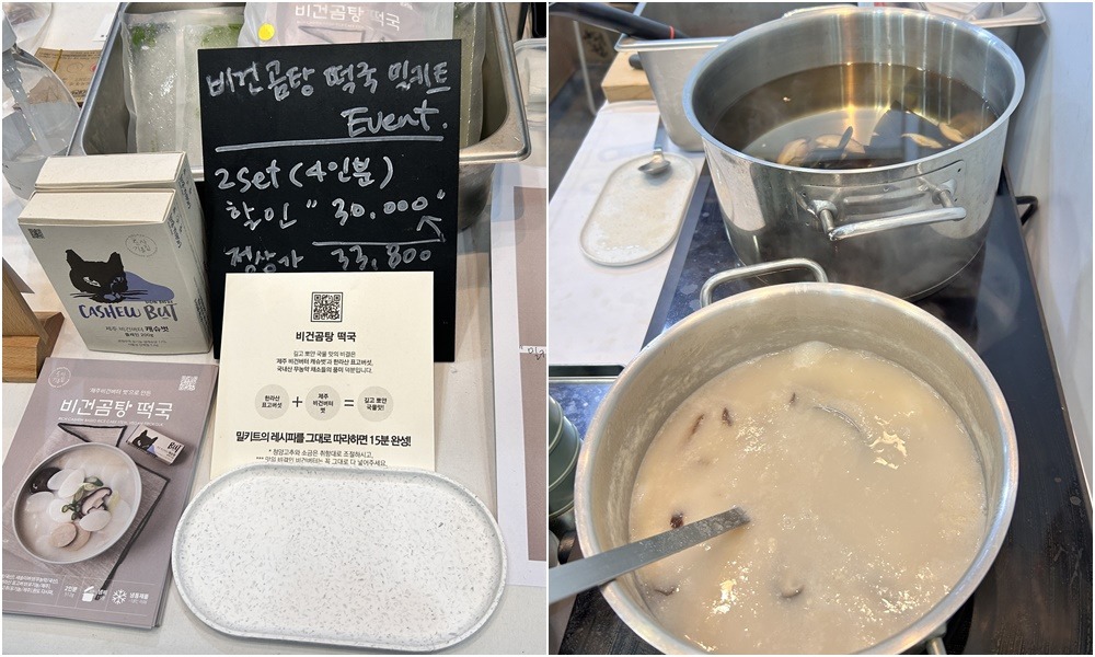 제주의 비건 버터와 한라산 표고버섯으로 국물맛을 낸 비건 곰탕 떡국